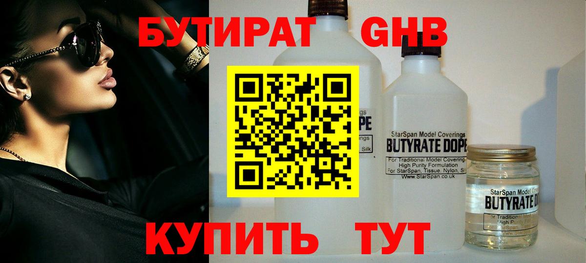 БУТИРАТ GHB  Вход с VPN  Керчь 