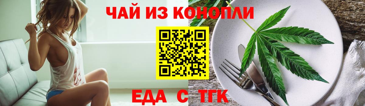Еда ТГК конопля  Вход с VPN  Керчь 