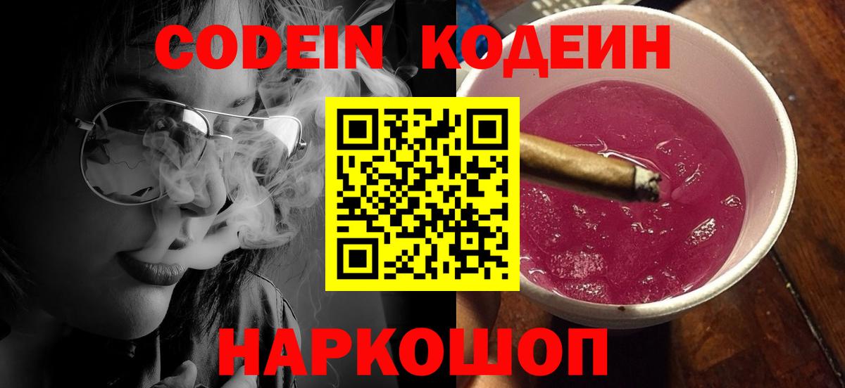 Codein напиток Lean (лин)  Вход с VPN  Керчь  Кодеиновый сироп Lean напиток Lean (лин) 