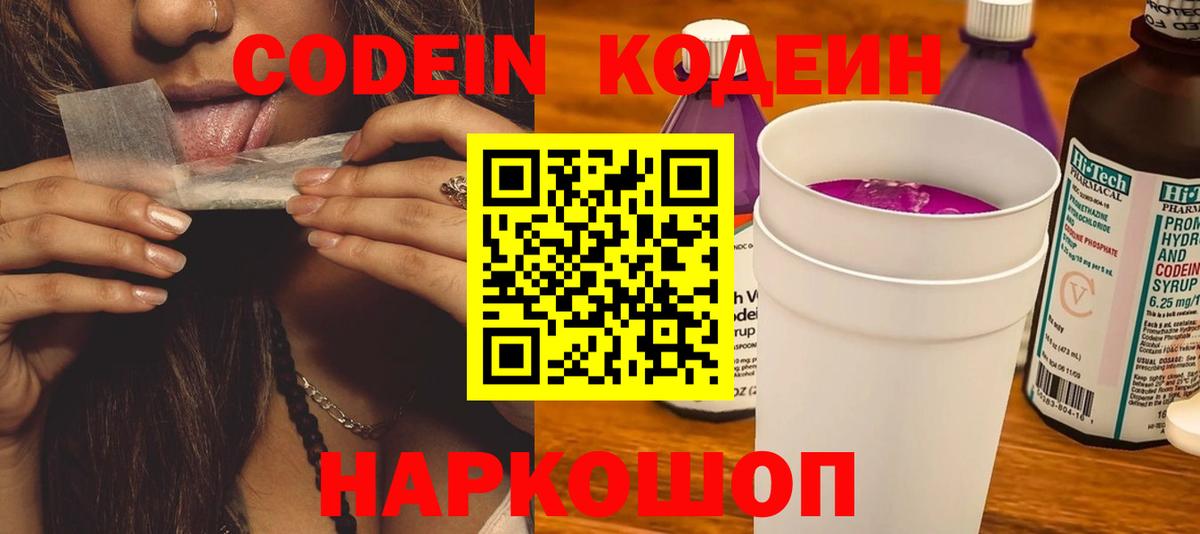Кодеин напиток Lean (лин) Керчь