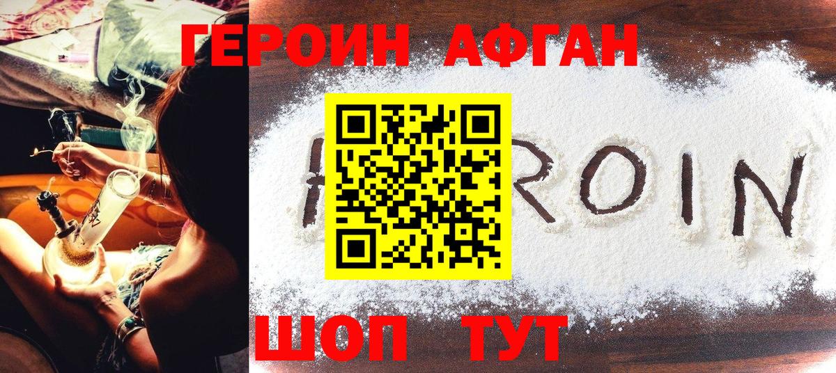 Героин афганец Керчь