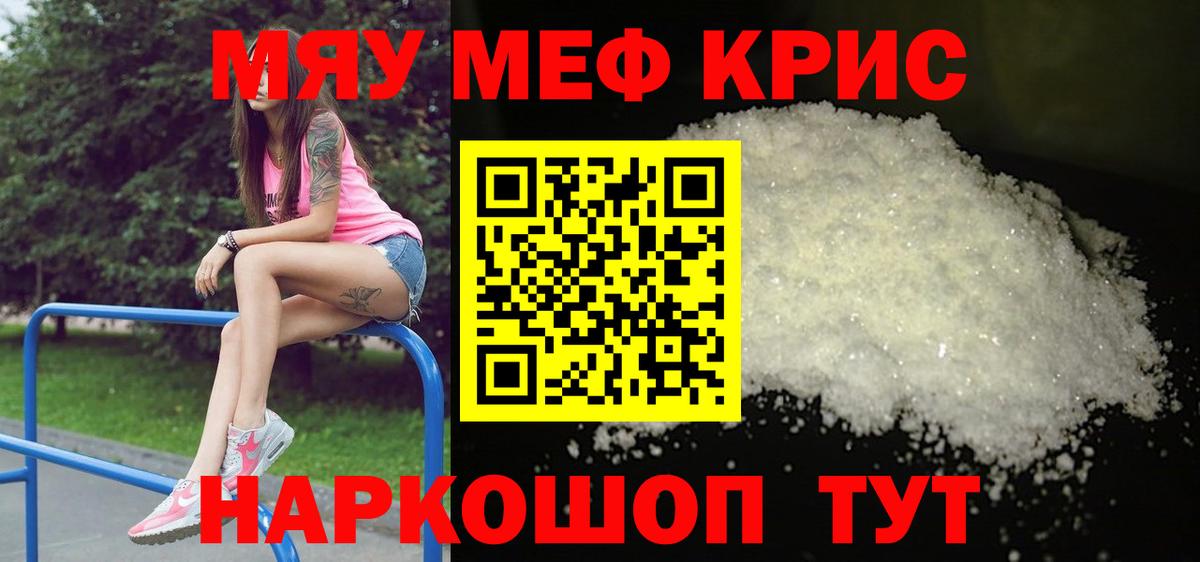 Меф мяу мяу кристаллы Керчь